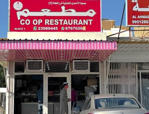 Ahmadi Co op Restaurant