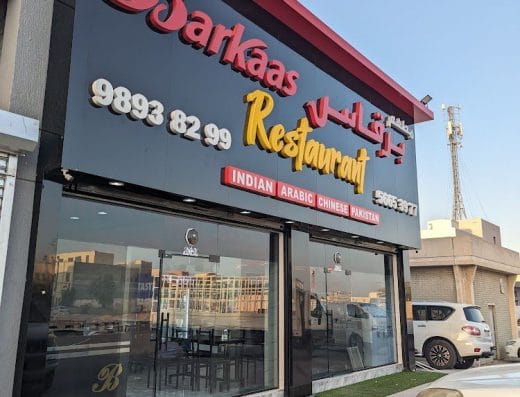 Barkaas Restaurant – مطعم برقاس
