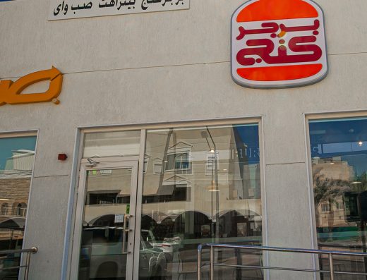 Burger King Salwa Walk Mall