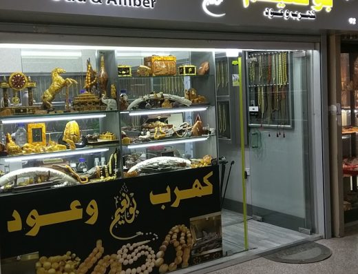 بونعيم للكهرب والعود
