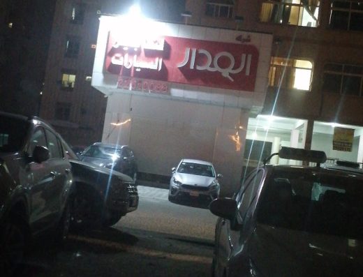 شركة المدار لتاجير جميع انواع السيارات