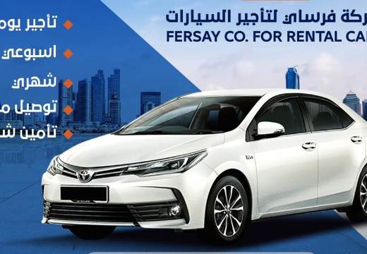 شركة فرساي لتأجير السيارات