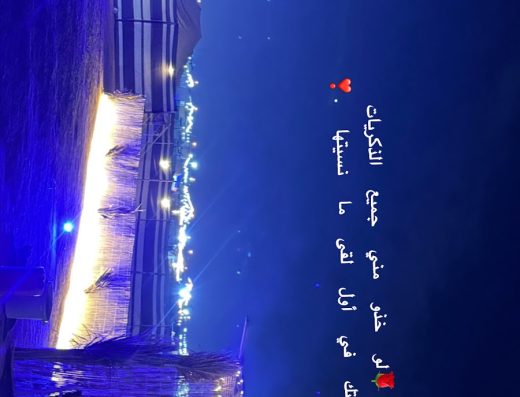 مخيم صلة رحم