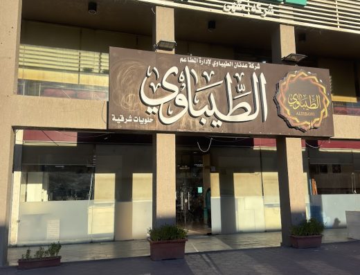 مطعم الطيباوي