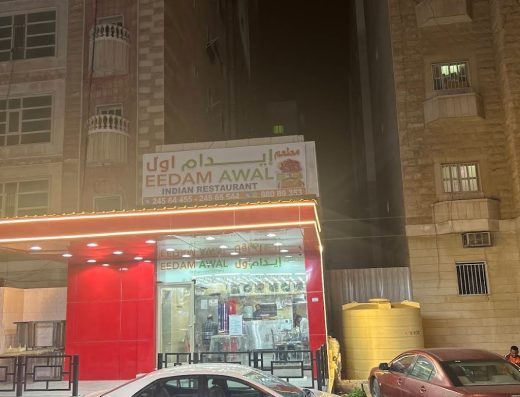 مطعم ايدام اول
