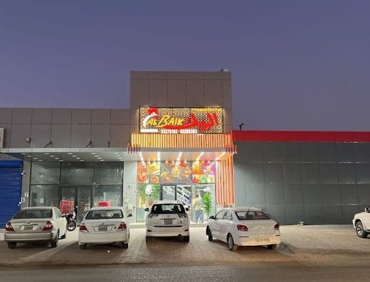 مطعم قصر البيك