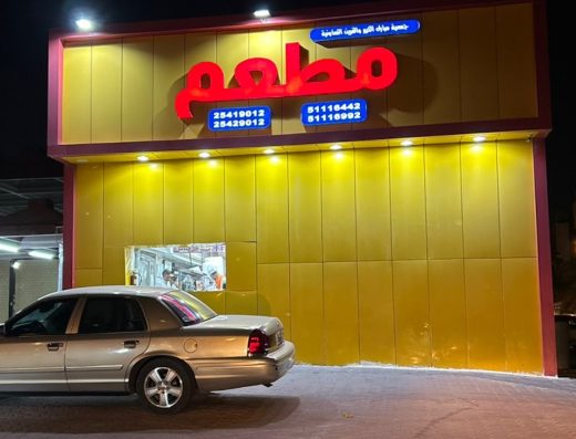 Durrat Al-Hamidiyah Snack Restaurant