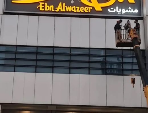 Ebn Alwazeer (Farwaniyah)