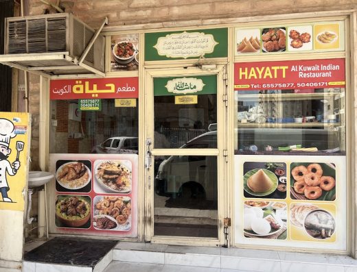 Hayatt Al Kuwait Indian Restaurant Tamil Restaurant தமிழ் உணவகம்
