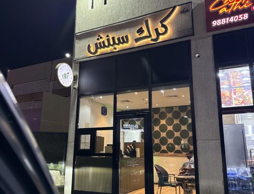 Karak Spanish (Qurain)
