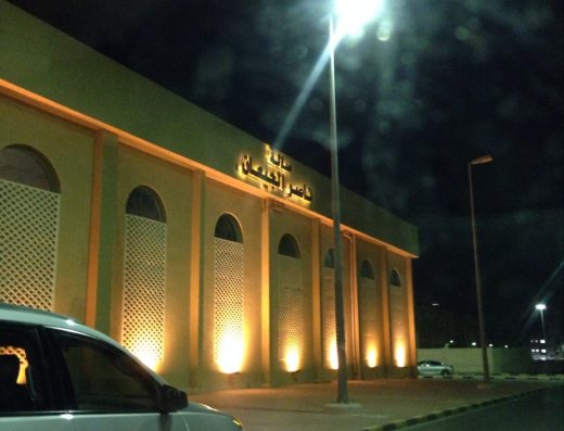 Naser Al-Jaian Wedding Hall