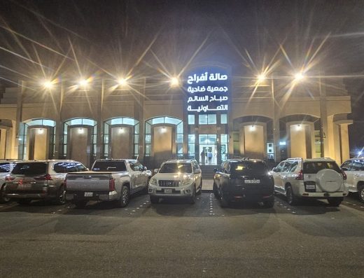 Sabah Al-Salem Occasions Hall