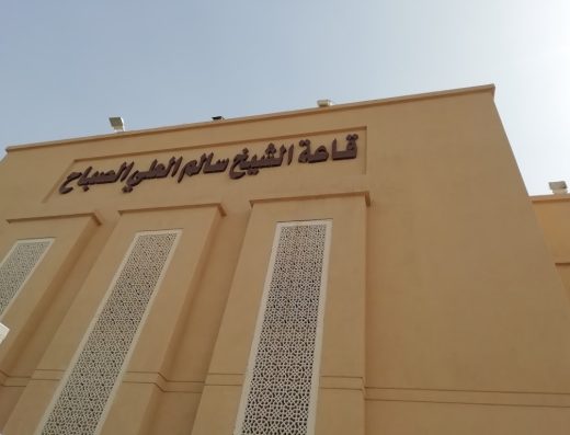 Salem Al-Ali Hall