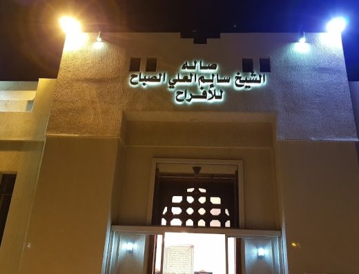 Sheikh Salem Al – Ali Wedding Hall