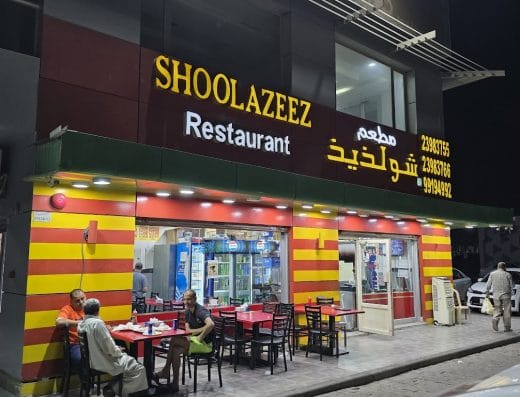 Shoolazeez Restaurant