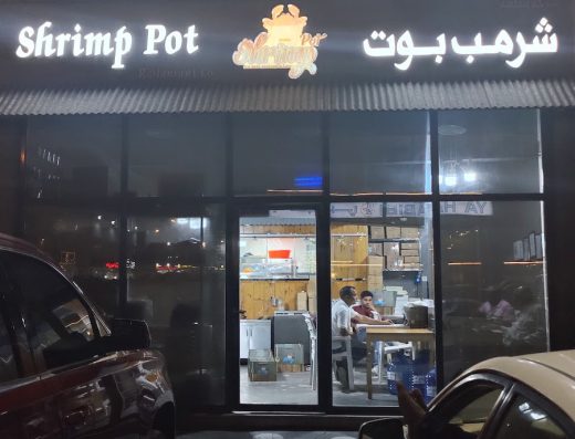 Shrimp Pot Restaurant – Aswaq AlQurain