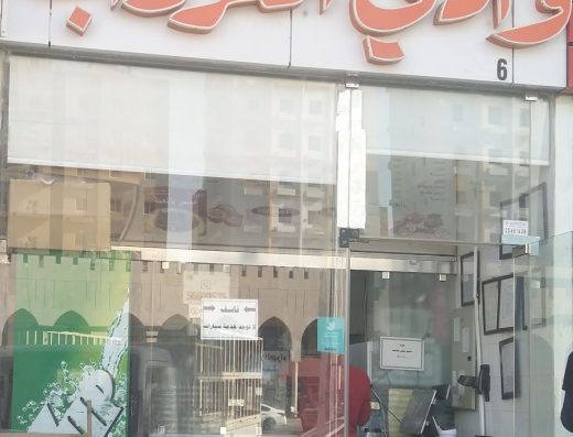 Wady Alghouroub Resturant Jahra وادي الغروب الجهراء